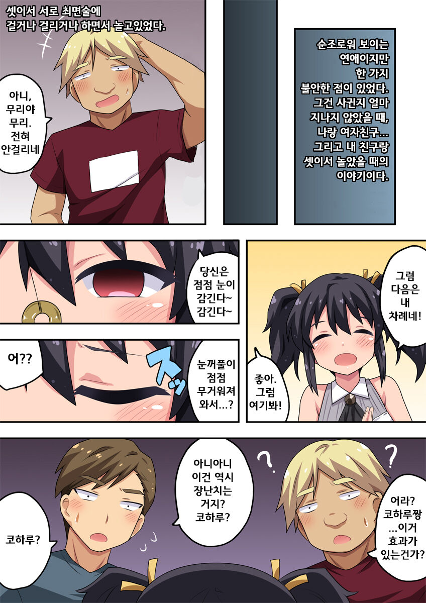 Kanojo wa Saiminjutsu ni Kakari Yasui! | 그녀는 최면술에 걸리기가 쉬워! page 4 full