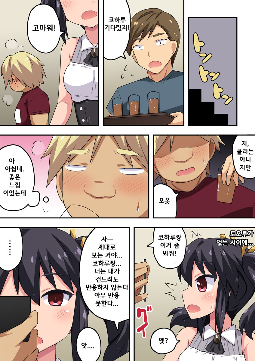 Kanojo wa Saiminjutsu ni Kakari Yasui! | 그녀는 최면술에 걸리기가 쉬워! page 8 full