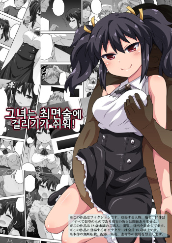 Kanojo wa Saiminjutsu ni Kakari Yasui! | 그녀는 최면술에 걸리기가 쉬워! cover