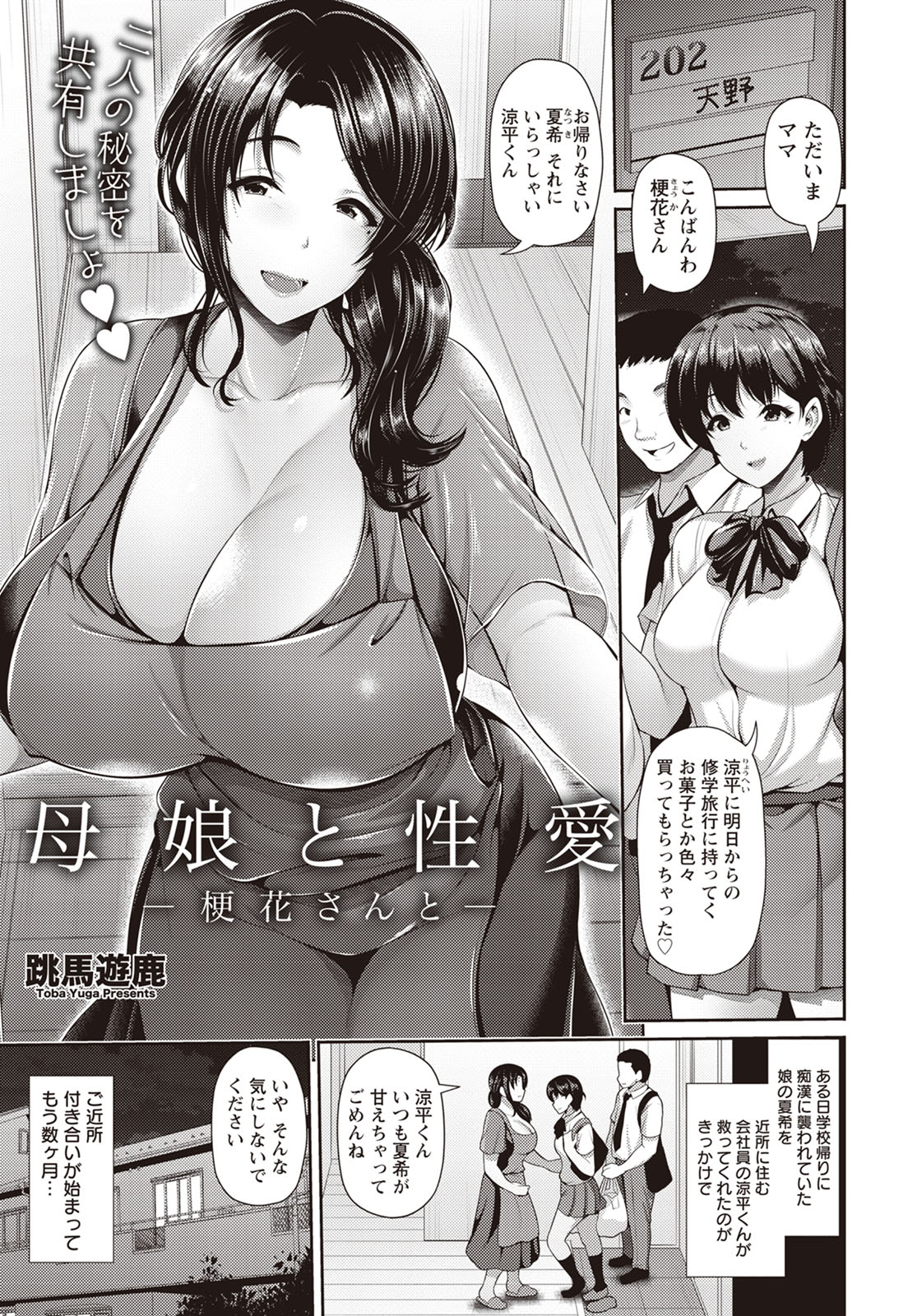Oyako to Seiai page 2 full