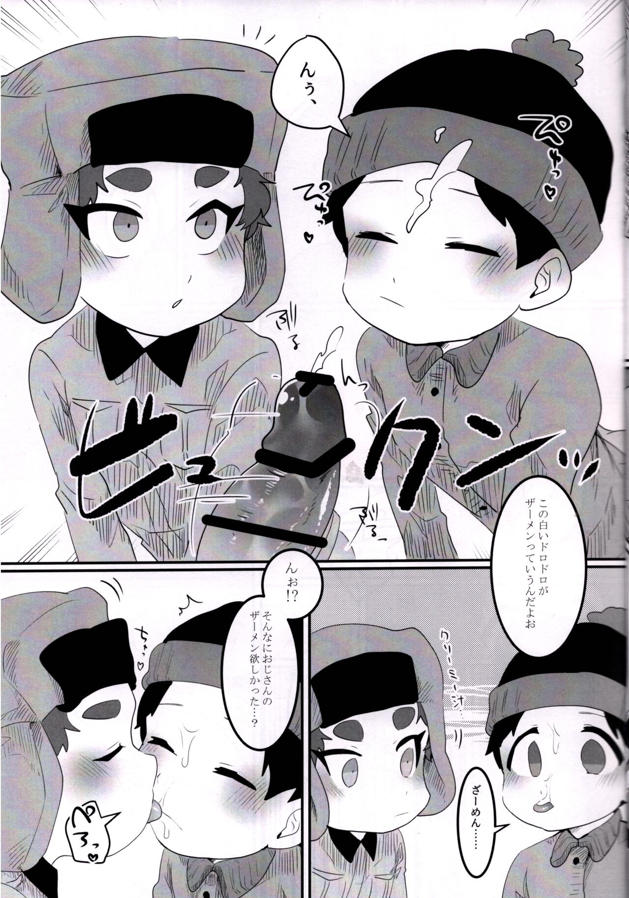 Kyoufu ！ kaerimichi no saimin ojisan page 10 full