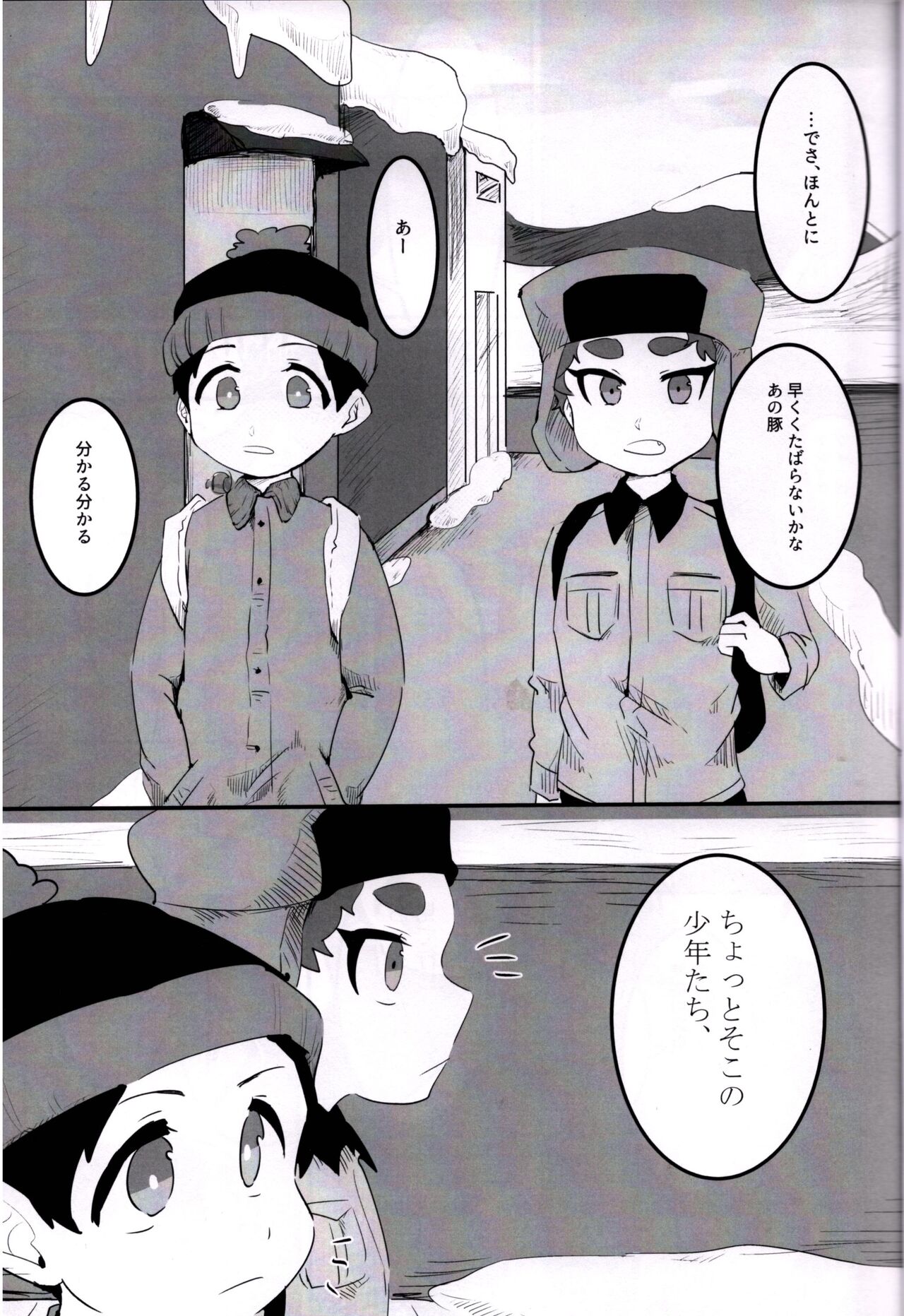 Kyoufu ！ kaerimichi no saimin ojisan page 2 full
