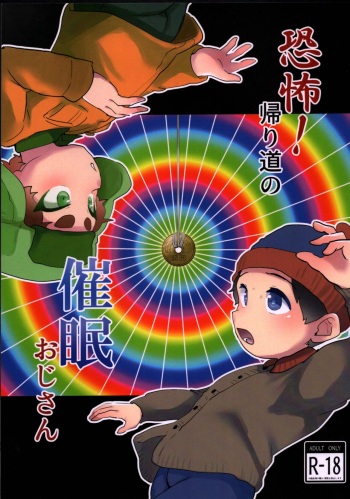 Kyoufu ！ kaerimichi no saimin ojisan cover