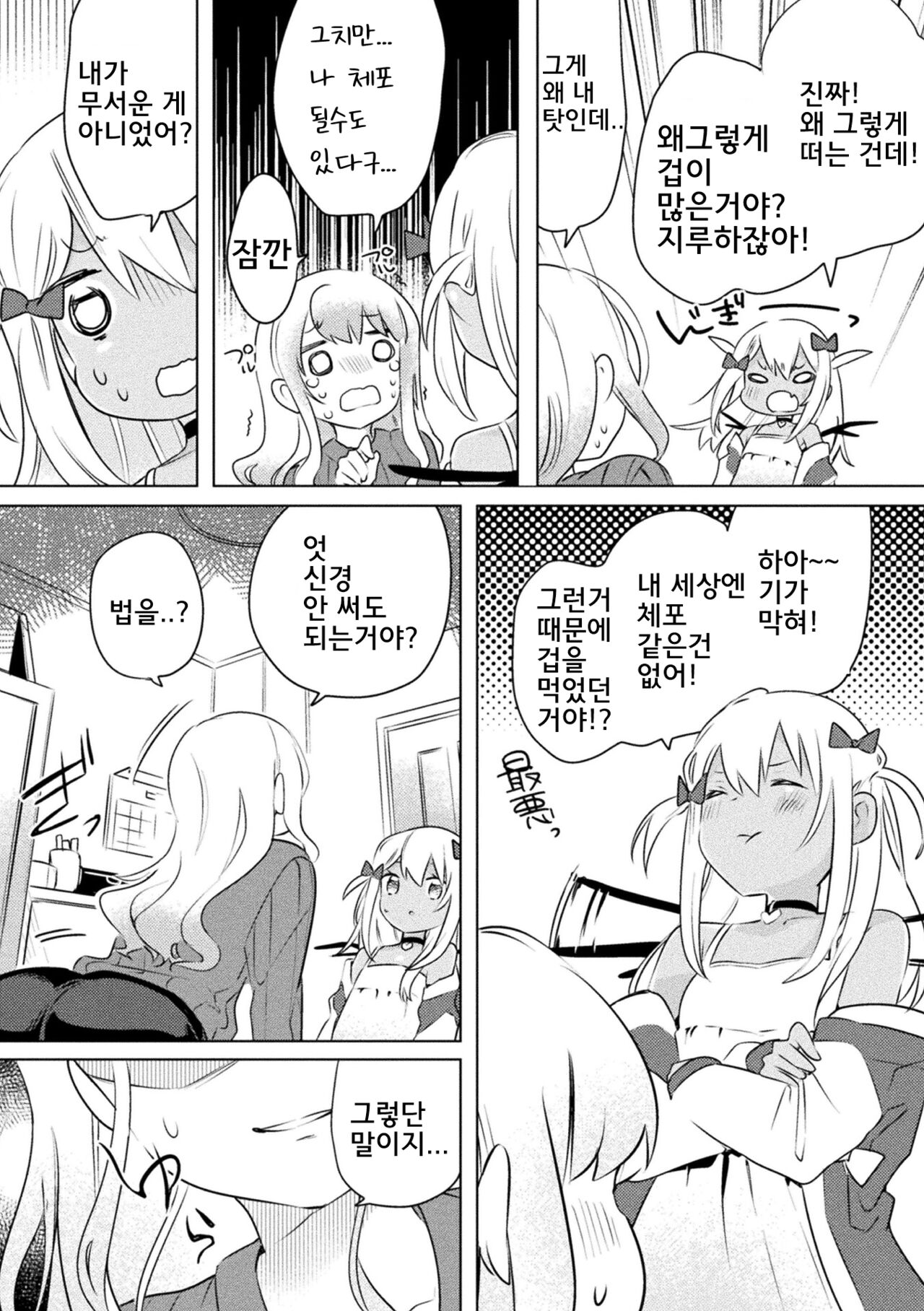 Succubus ga Lolicon Onee-san ni Makeru wake nai jan! | 초보 서큐버스가 로리콘 언니에게 역관광 당하는 만화 page 10 full
