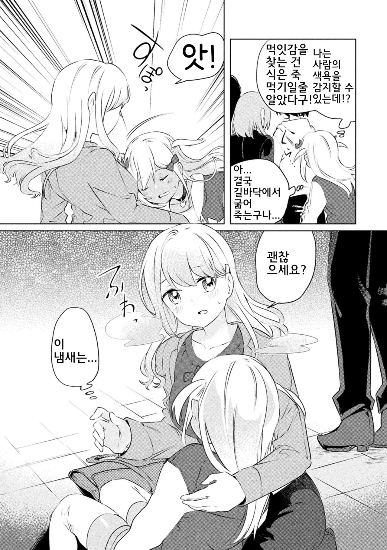 Succubus ga Lolicon Onee-san ni Makeru wake nai jan! | 초보 서큐버스가 로리콘 언니에게 역관광 당하는 만화 page 2 full