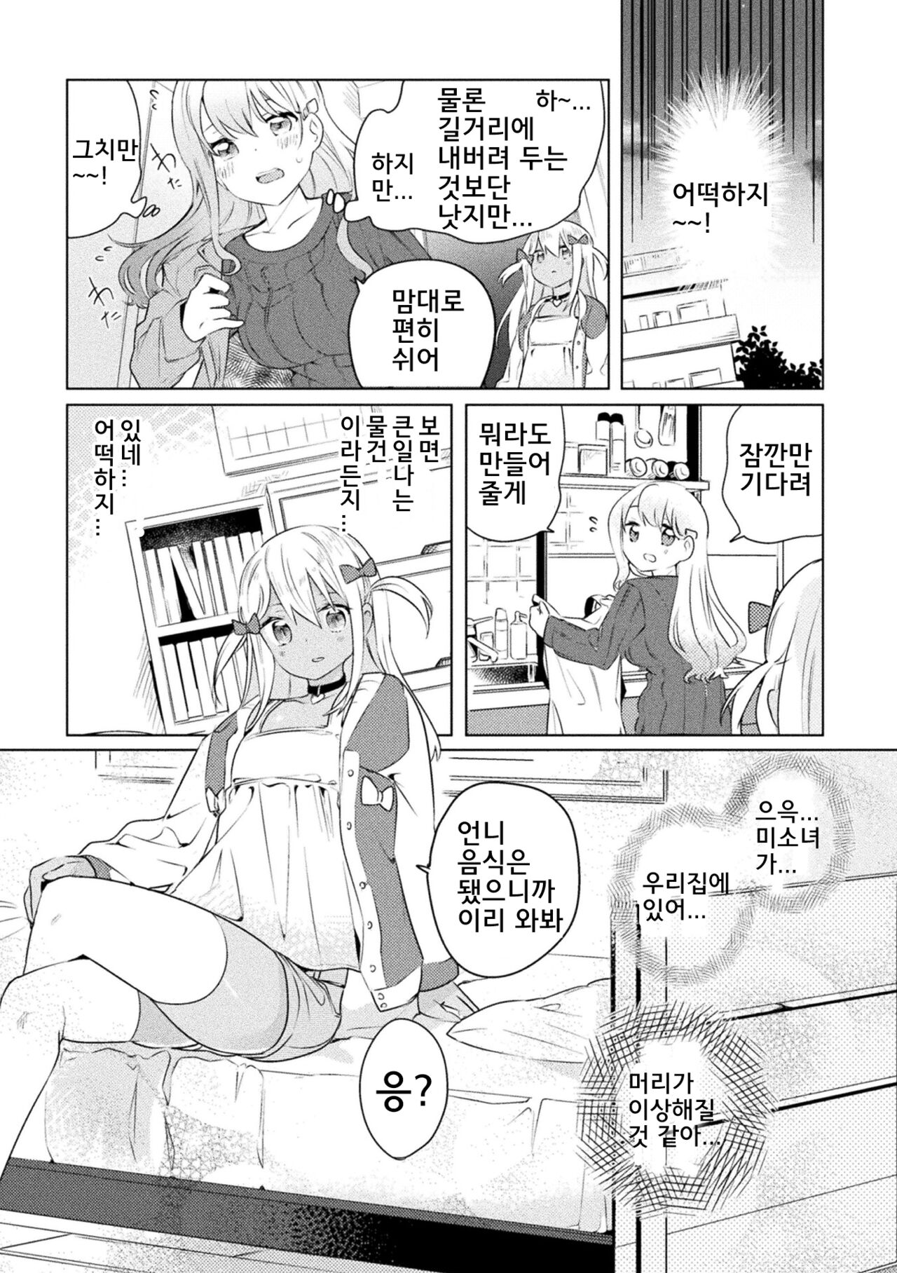 Succubus ga Lolicon Onee-san ni Makeru wake nai jan! | 초보 서큐버스가 로리콘 언니에게 역관광 당하는 만화 page 4 full