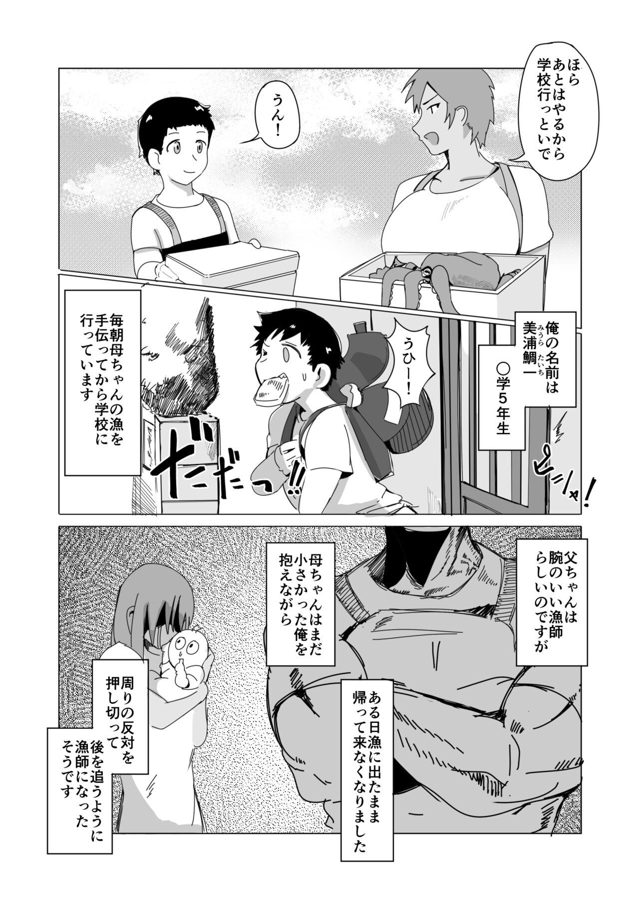 Hahanaru umi e ore to kāchan no ai no monogatari page 4 full