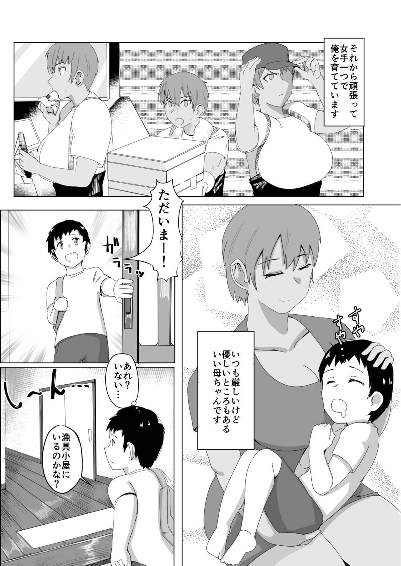 Hahanaru umi e ore to kāchan no ai no monogatari page 5 full