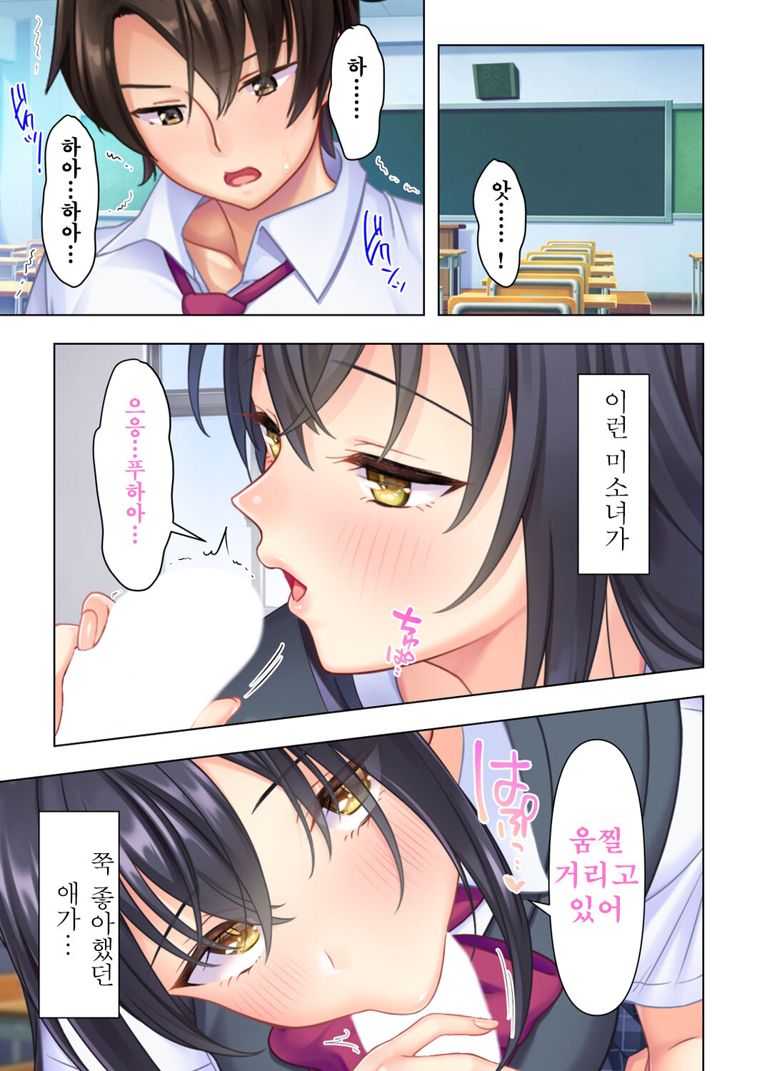 사춘기JK는「야한 짓」으로 머리가 가득합니다 01 ~09 화 page 3 full