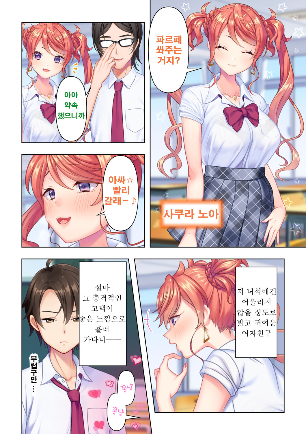 사춘기JK는「야한 짓」으로 머리가 가득합니다 01 ~09 화 page 8 full