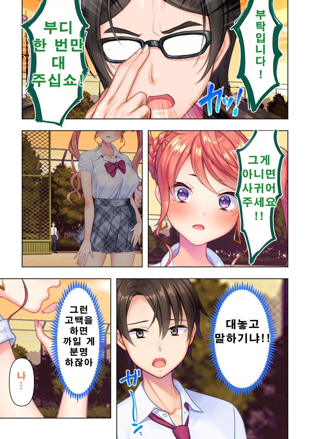 사춘기JK는「야한 짓」으로 머리가 가득합니다 01 ~09 화 page 9 full