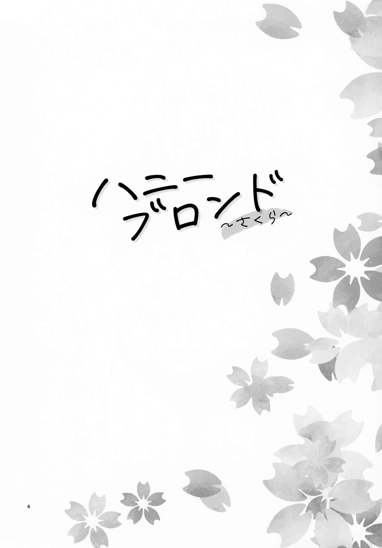 Honey Blonde Sakura | 허니 블론드 ~벚꽃~ page 3 full