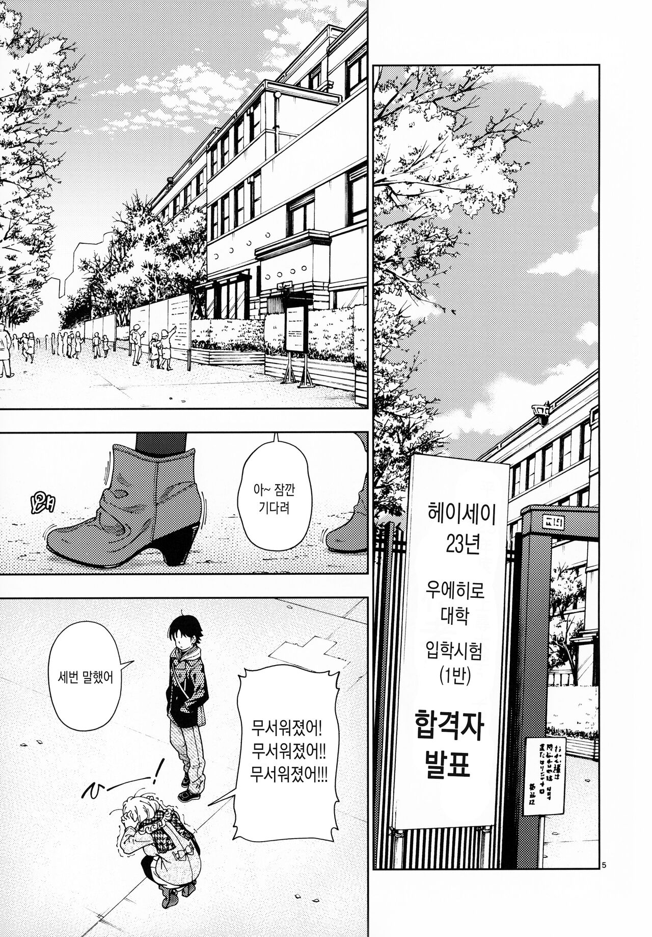 Honey Blonde Sakura | 허니 블론드 ~벚꽃~ page 4 full