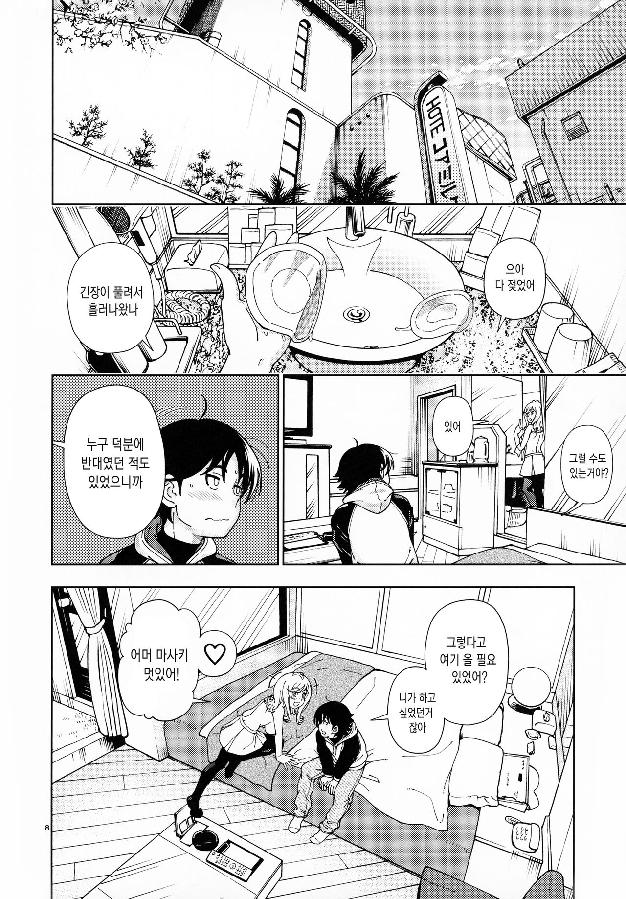 Honey Blonde Sakura | 허니 블론드 ~벚꽃~ page 7 full