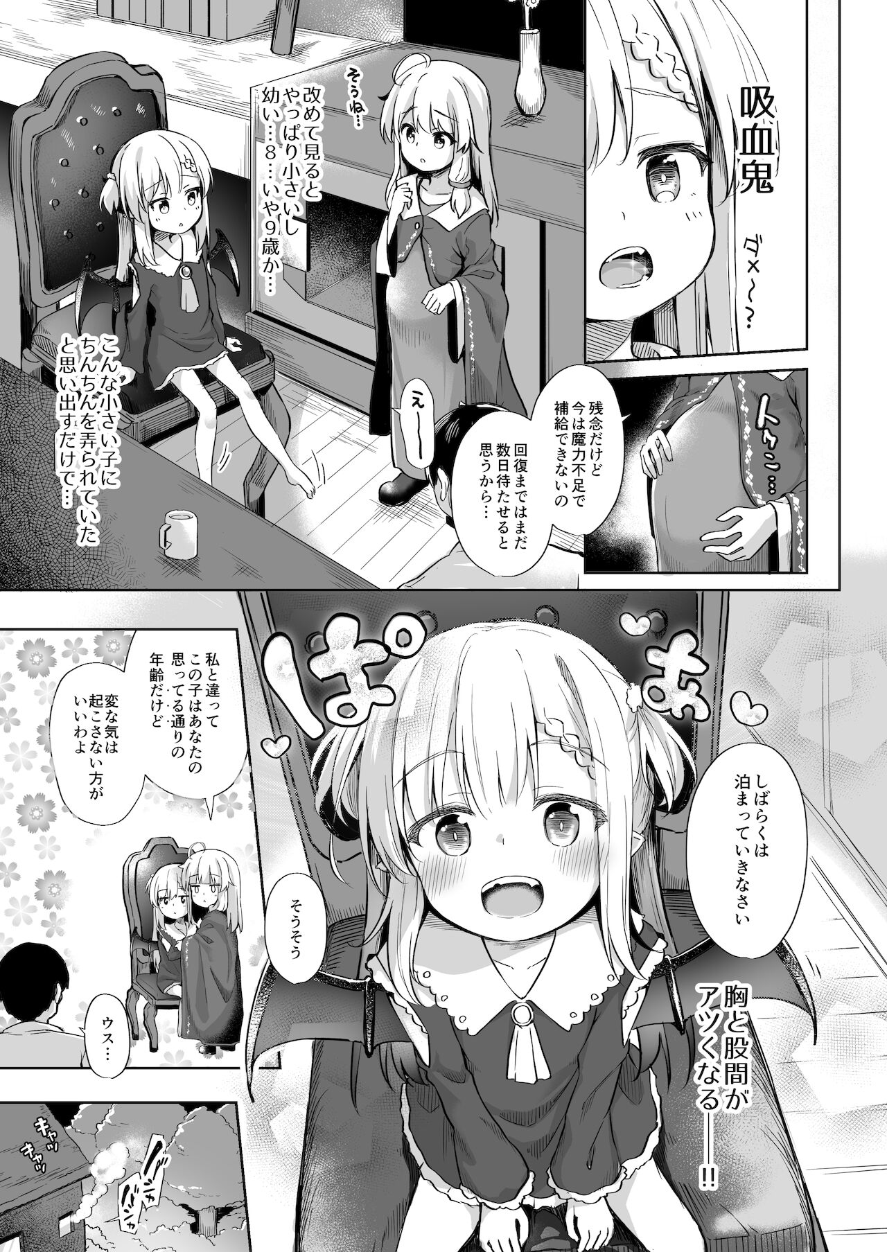Ama Iro Aruji ni Tsumugarete page 10 full