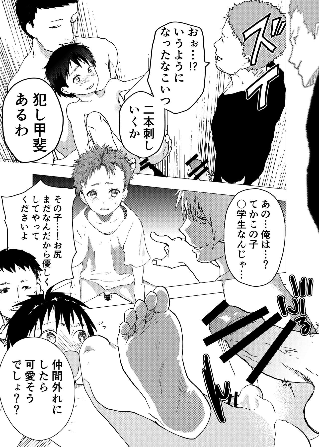 Ibasho ga Nai node Kamimachi shite mita Suterareta Shounen no Ero Manga Ch. 13 page 5 full