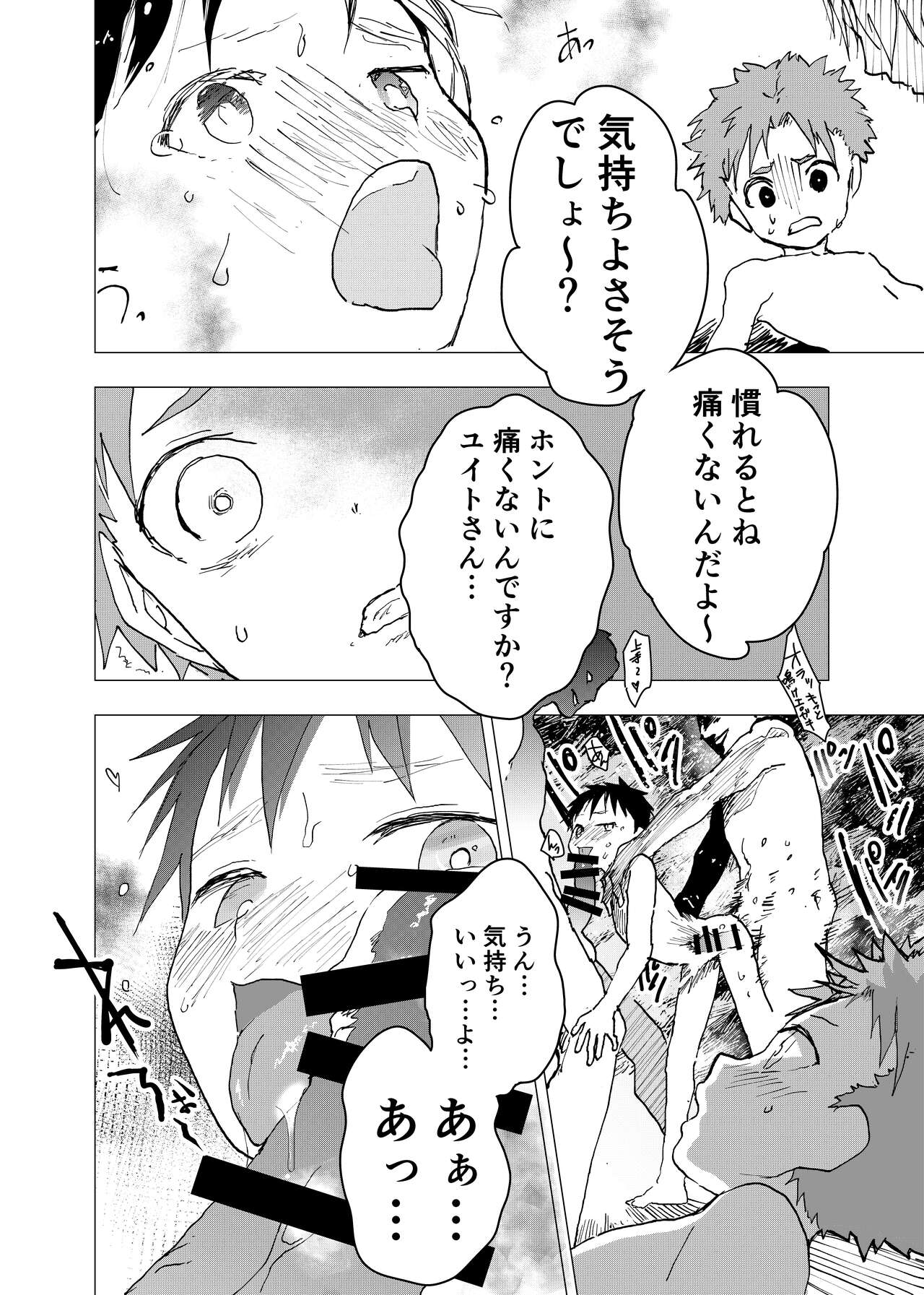 Ibasho ga Nai node Kamimachi shite mita Suterareta Shounen no Ero Manga Ch. 13 page 8 full