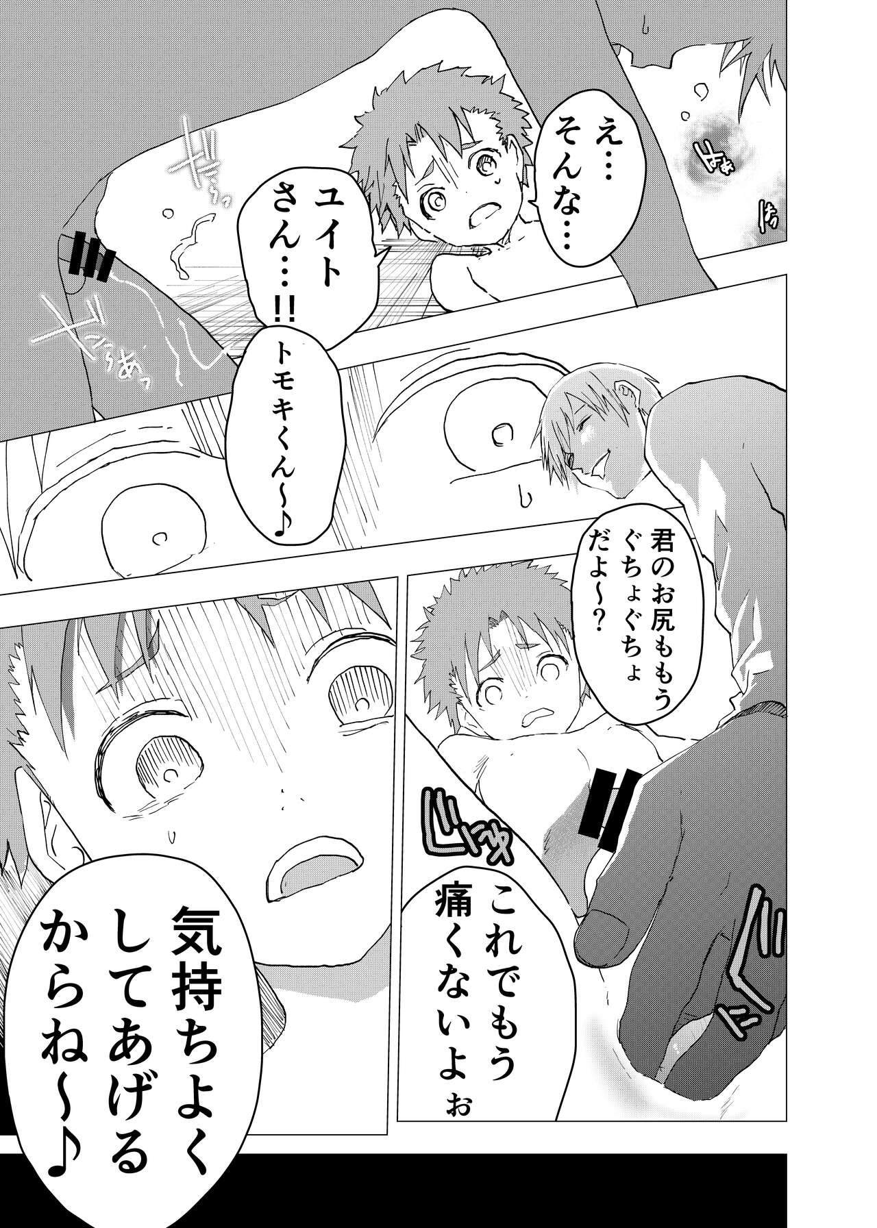Ibasho ga Nai node Kamimachi shite mita Suterareta Shounen no Ero Manga Ch. 13 page 9 full