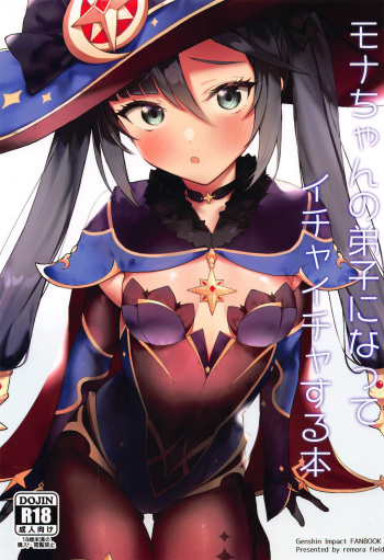 Mona-chan no Deshi ni Natte Ichaicha Suru Hon | A Book About Becoming Mona-chan's Disciple And Getting Lewd With Her cover