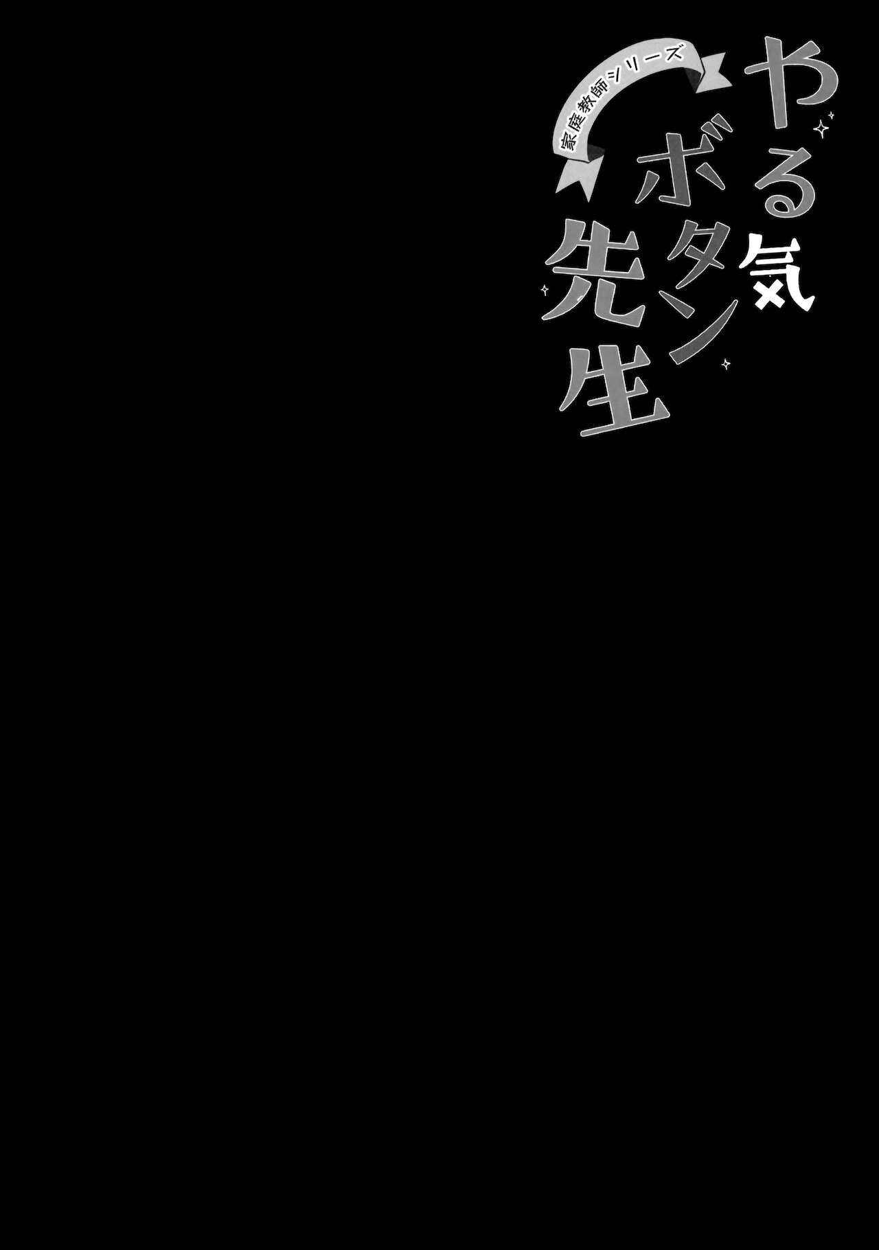 Yaruki Botan Sensei | 동기부여 버튼 선생님 page 3 full