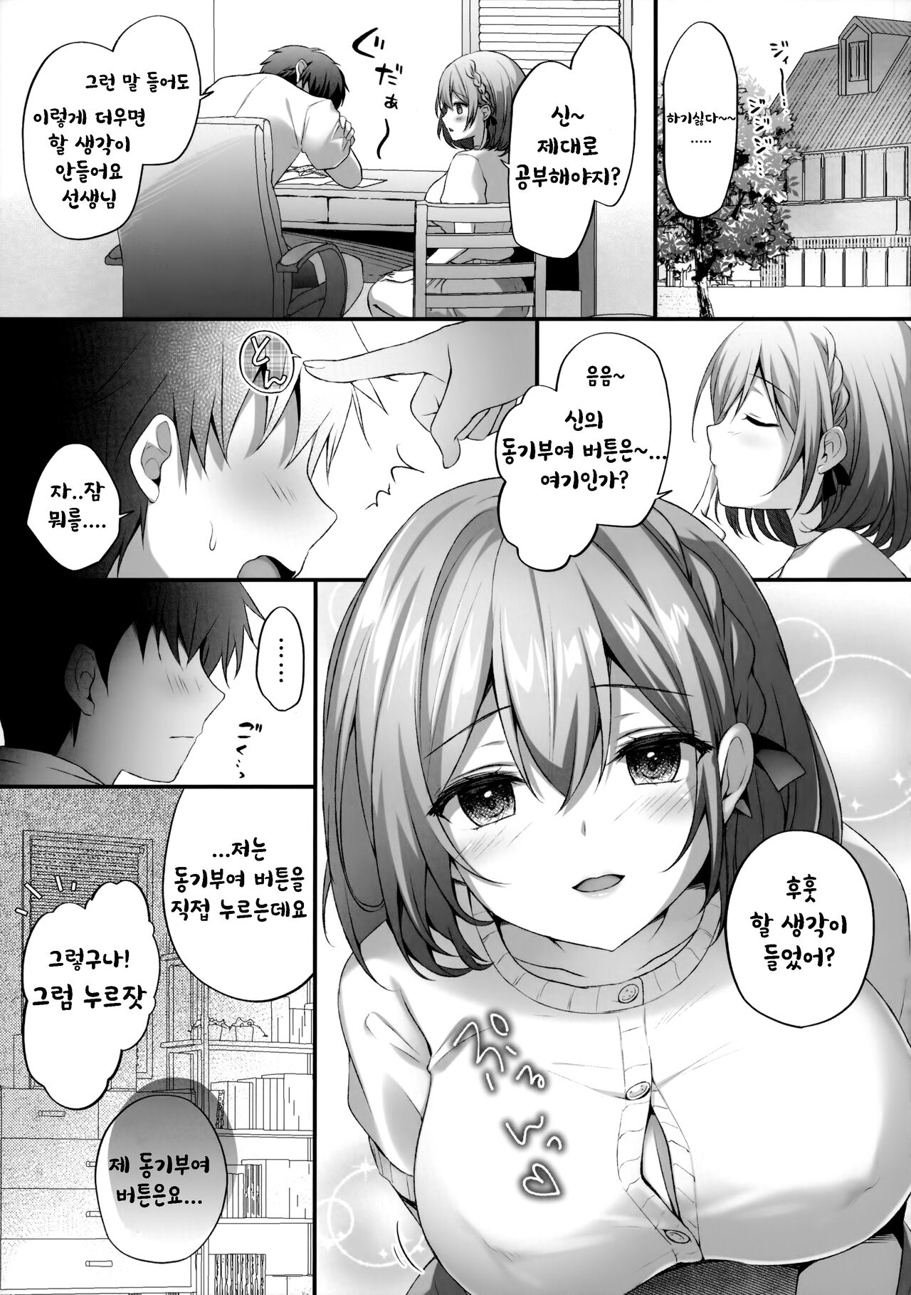 Yaruki Botan Sensei | 동기부여 버튼 선생님 page 4 full