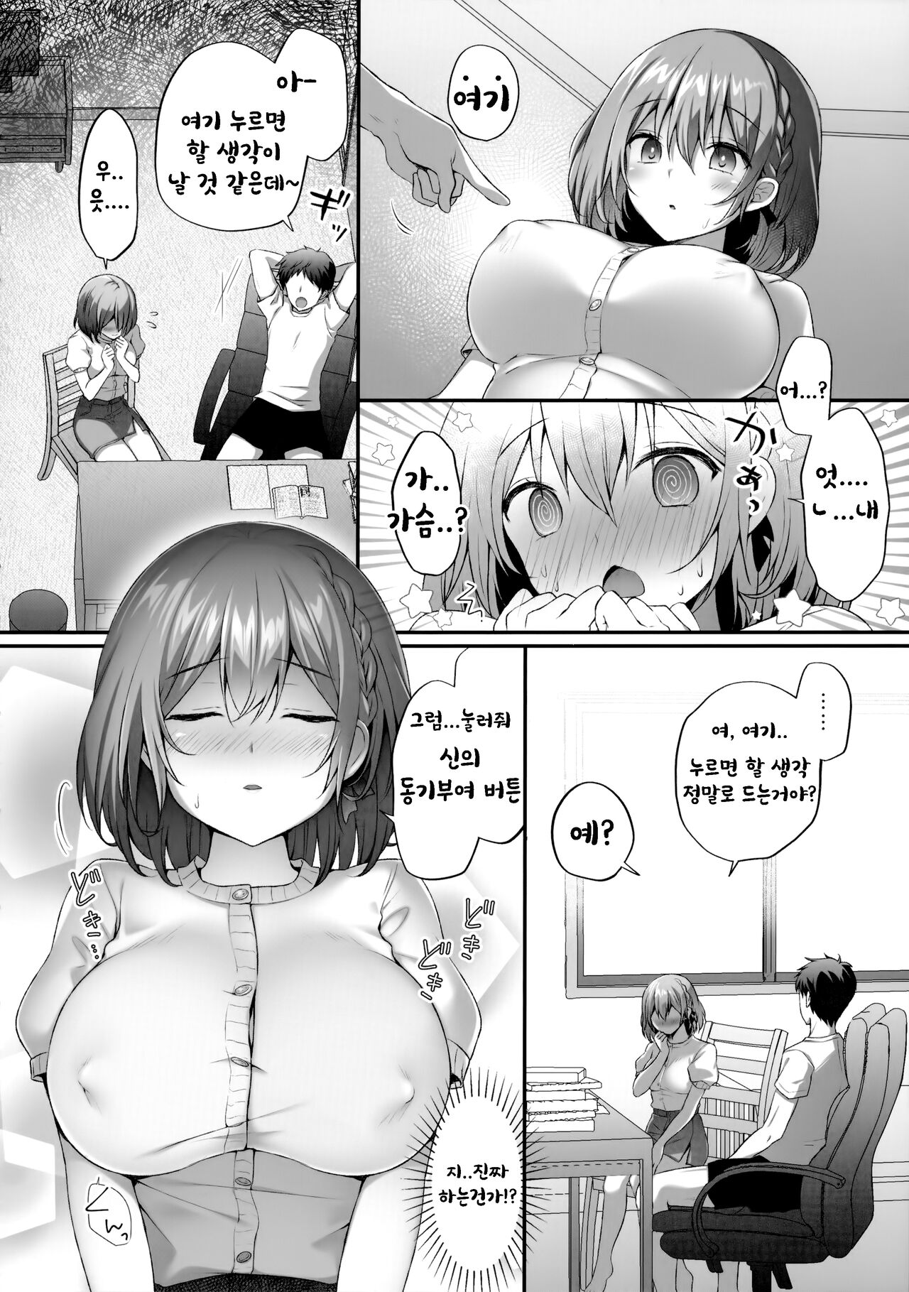Yaruki Botan Sensei | 동기부여 버튼 선생님 page 5 full
