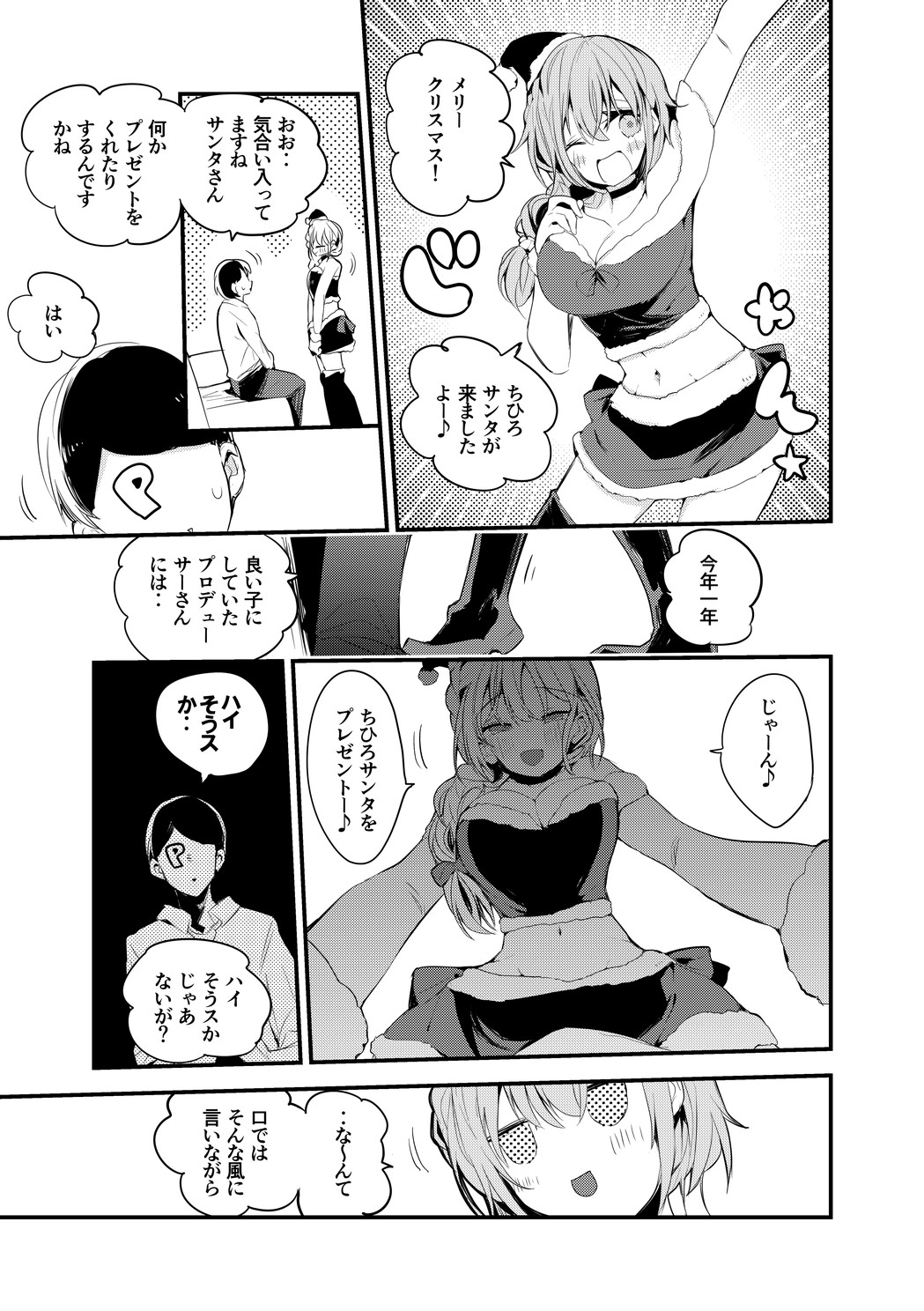 ちひろサンタは贈りたい page 2 full