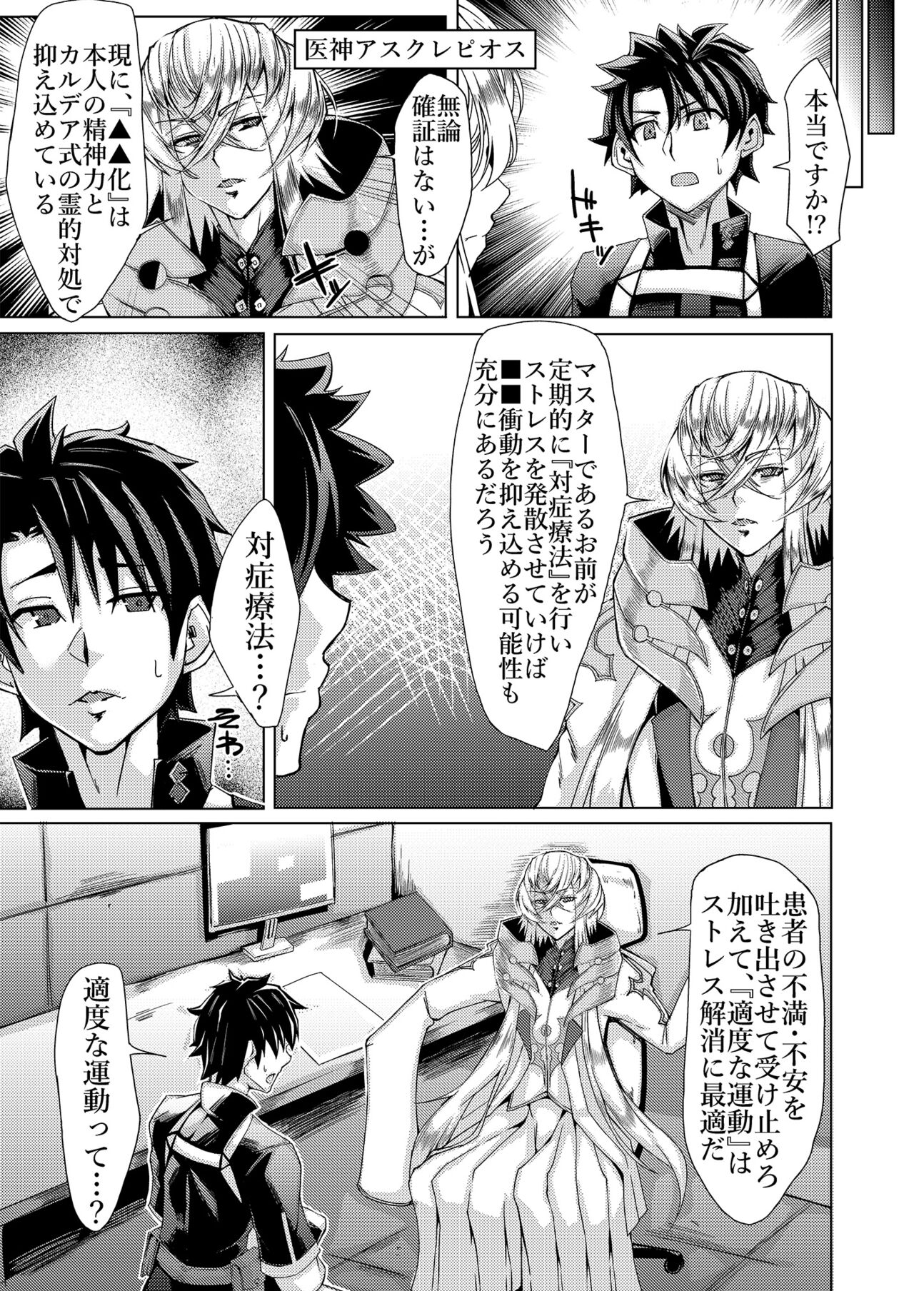 Sei Ai Shoku Yoku page 5 full