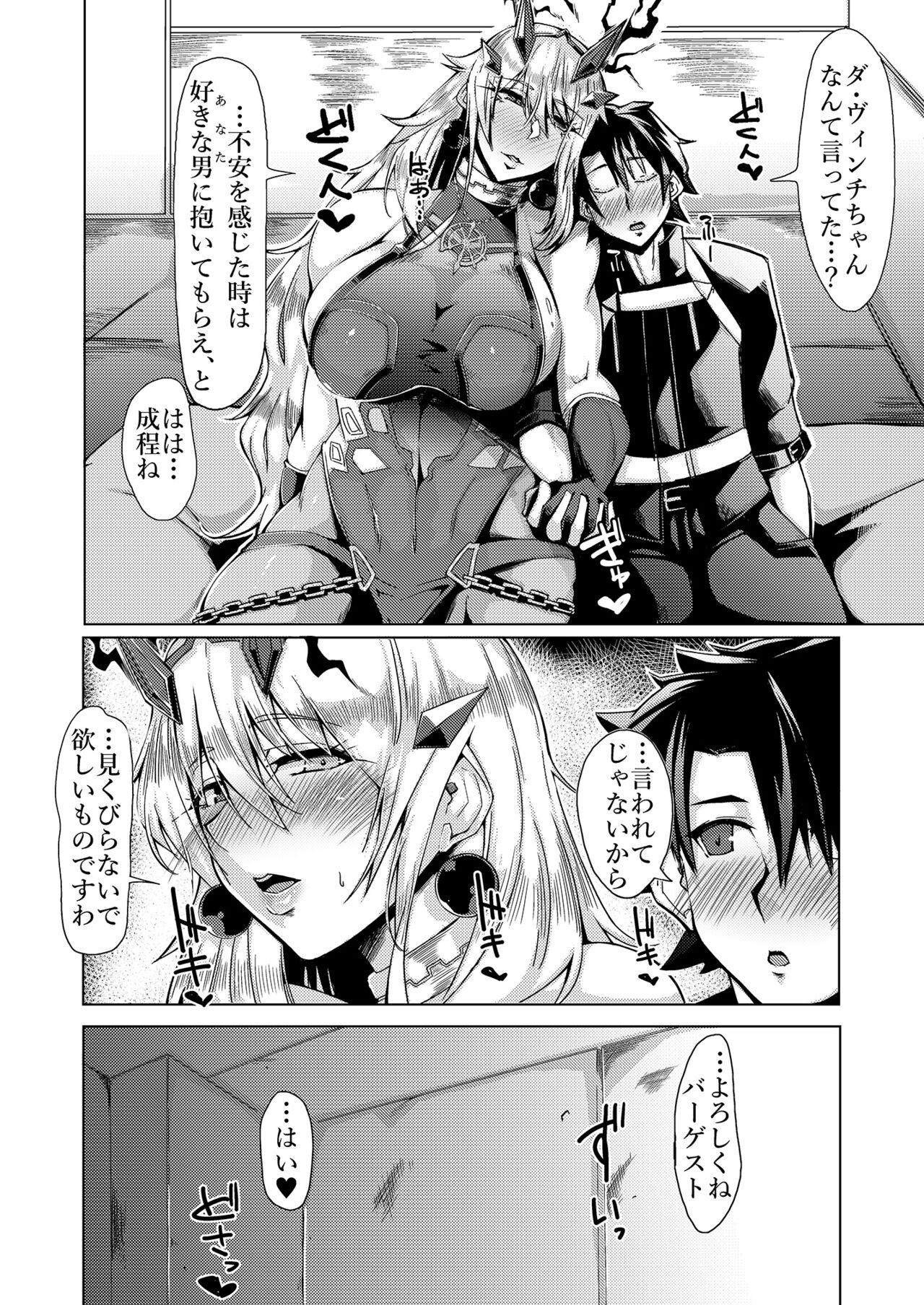 Sei Ai Shoku Yoku page 8 full