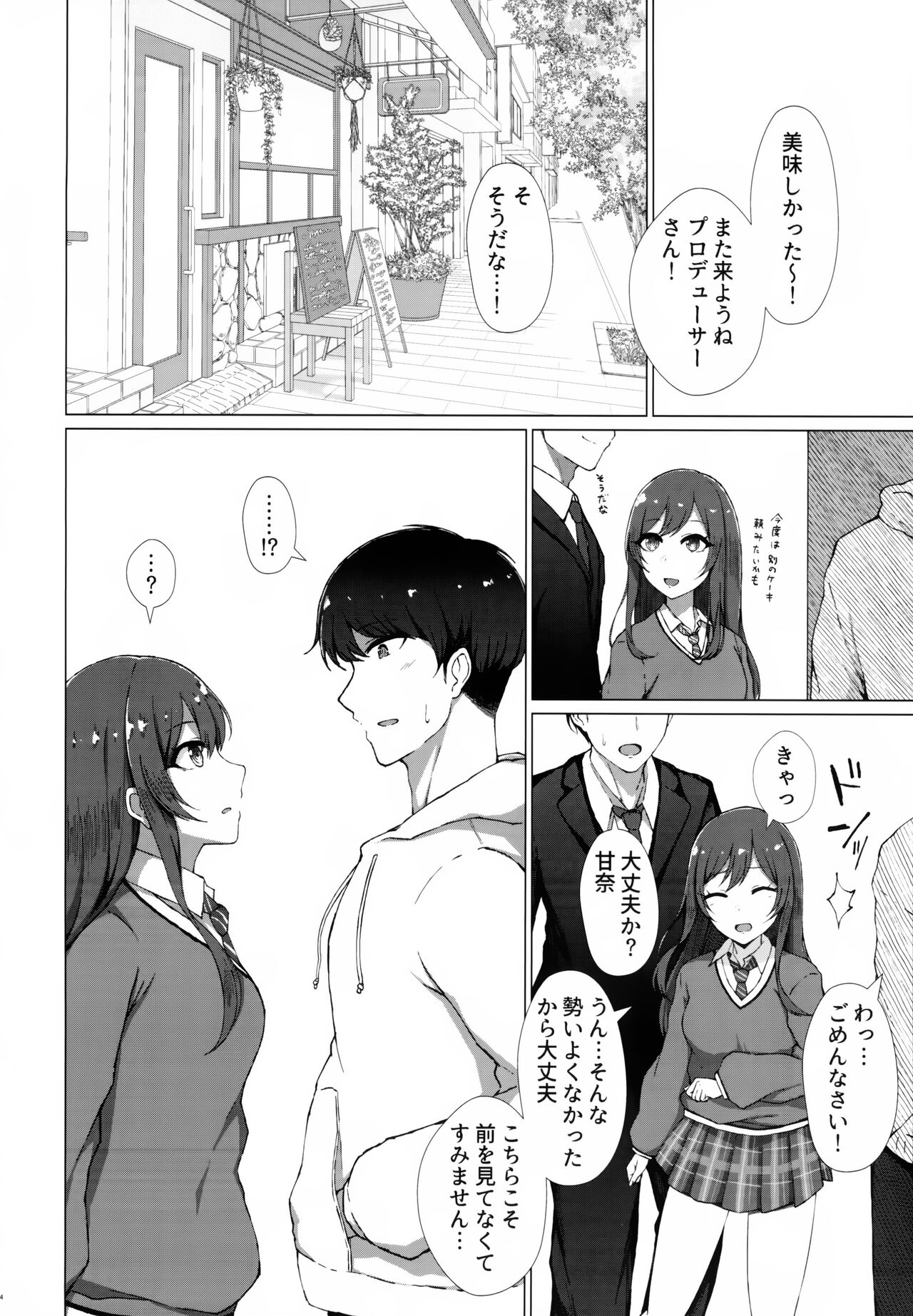 Uso o Hitotsu page 5 full
