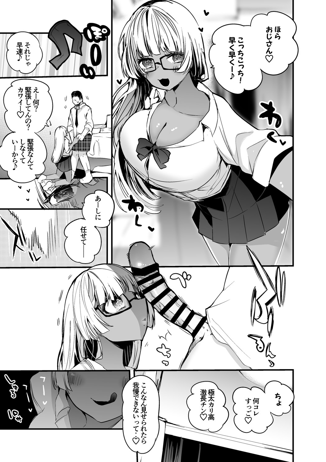 黒ギャルと遊ぼう編 page 2 full
