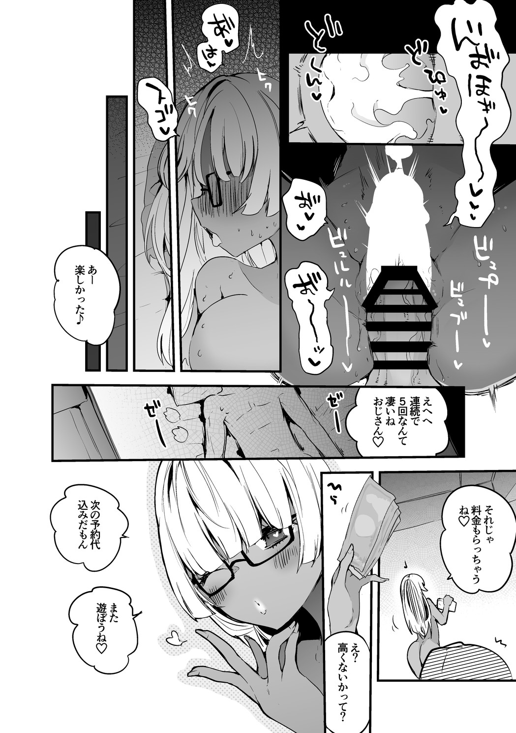 黒ギャルと遊ぼう編 page 7 full