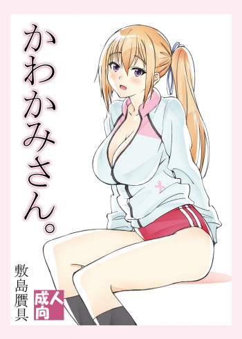 Kawakami-san. cover