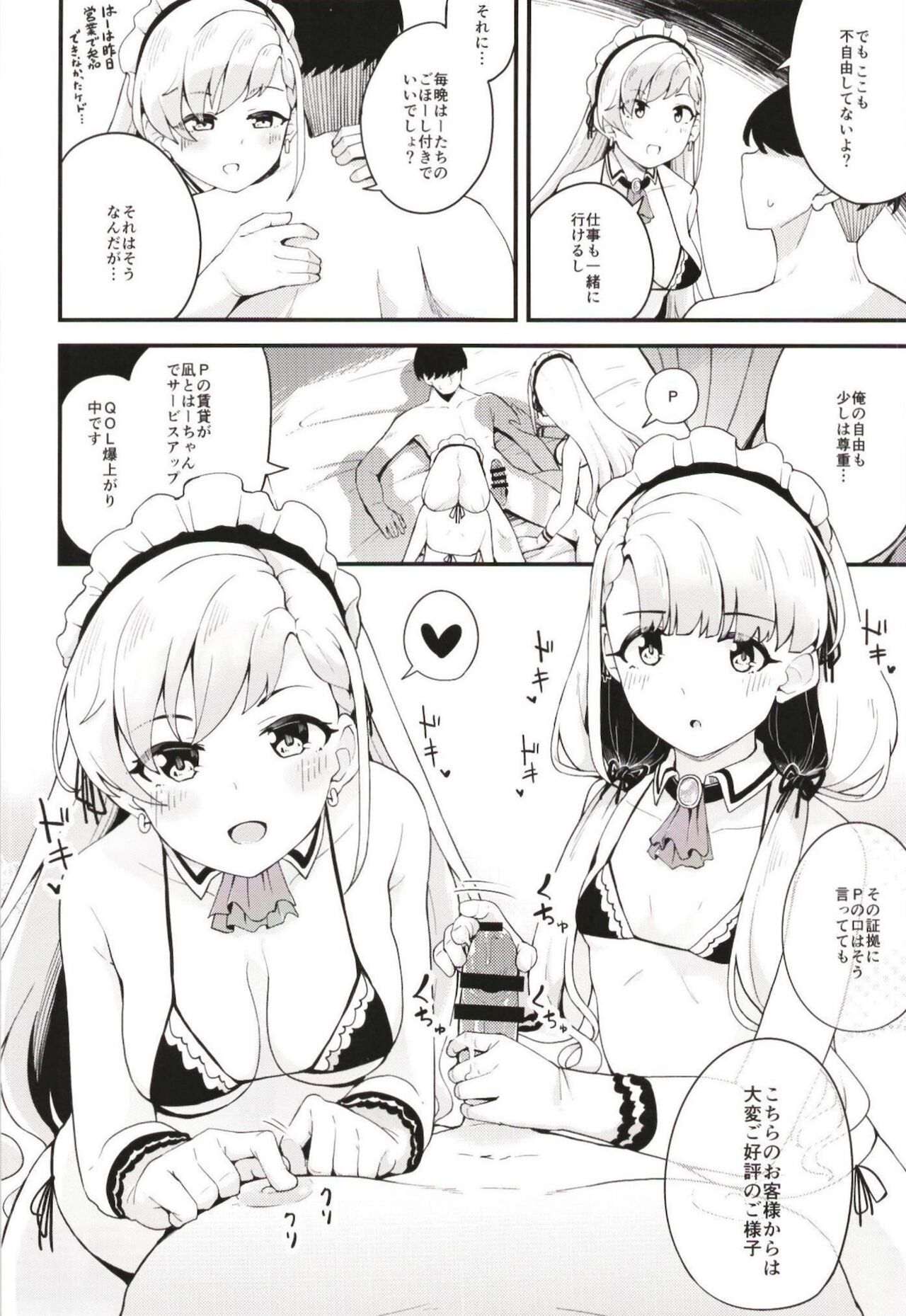 凪と颯とひたすらイチャイチャでラブラブなHをする本 page 3 full