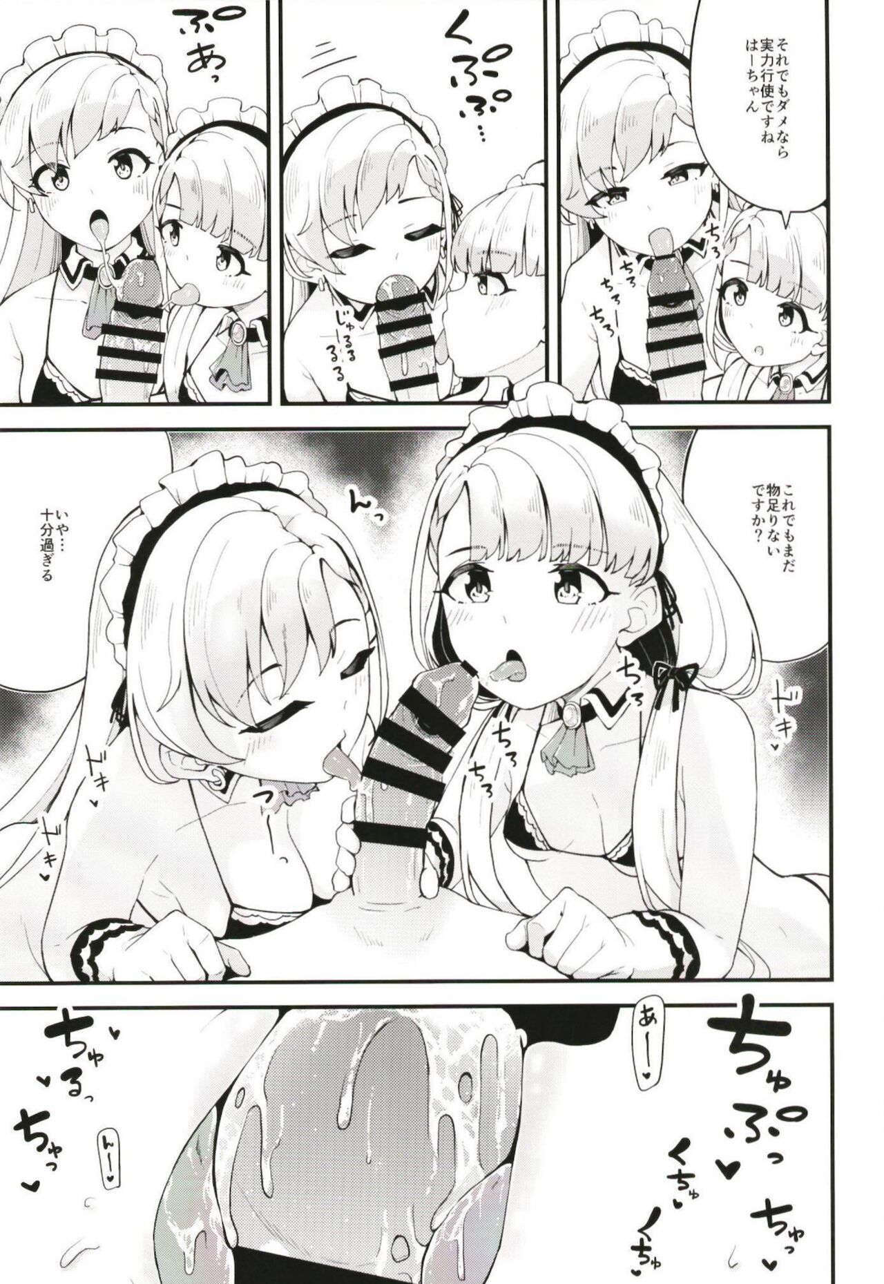 凪と颯とひたすらイチャイチャでラブラブなHをする本 page 4 full