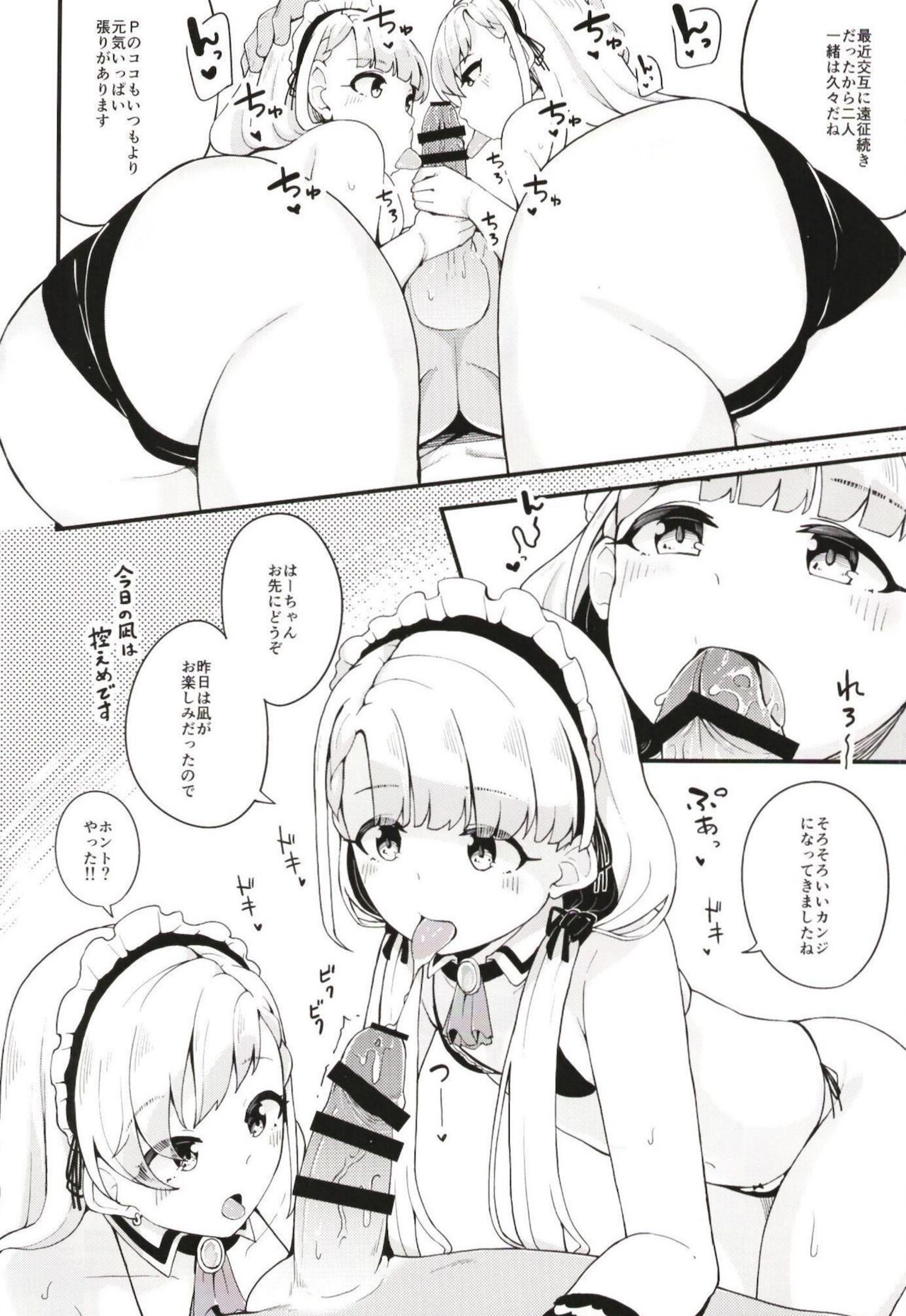 凪と颯とひたすらイチャイチャでラブラブなHをする本 page 5 full