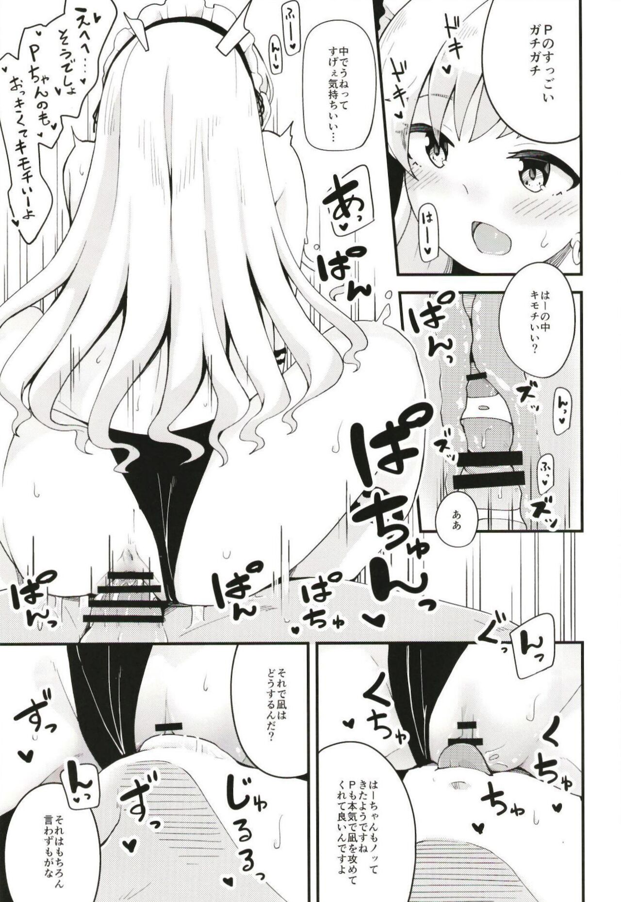 凪と颯とひたすらイチャイチャでラブラブなHをする本 page 8 full