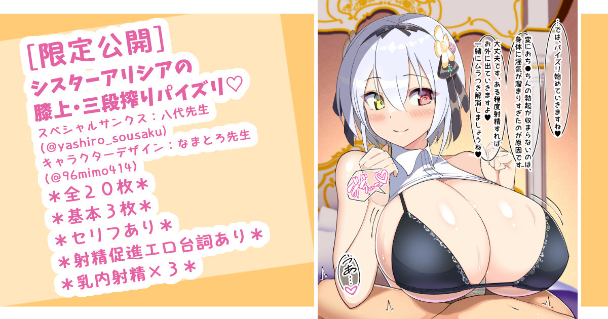 性処理熟練ドスケベシスターおっぱいで勃起を処理してもらう♥ page 1 full