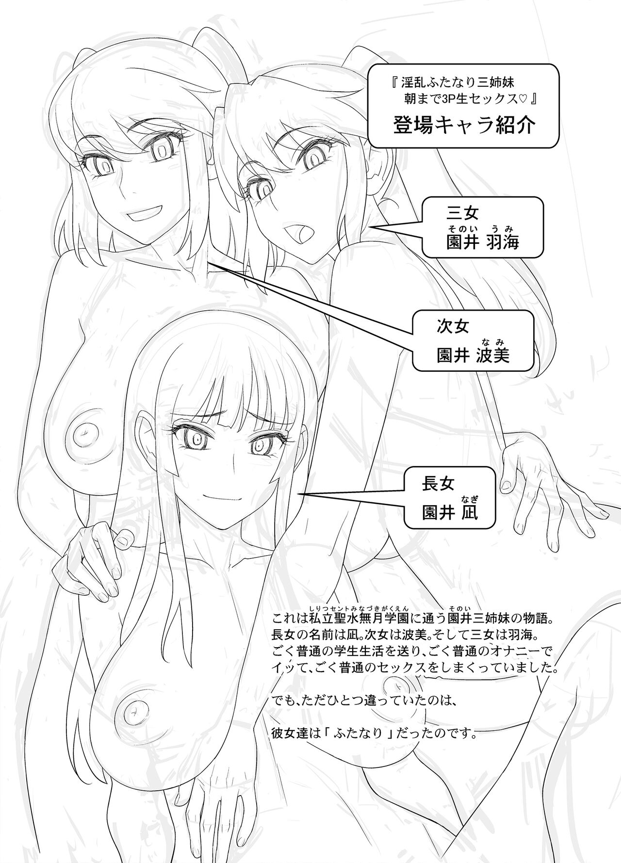 Inran Futanari Sanshimai Asa made 3P Nama Sex page 2 full