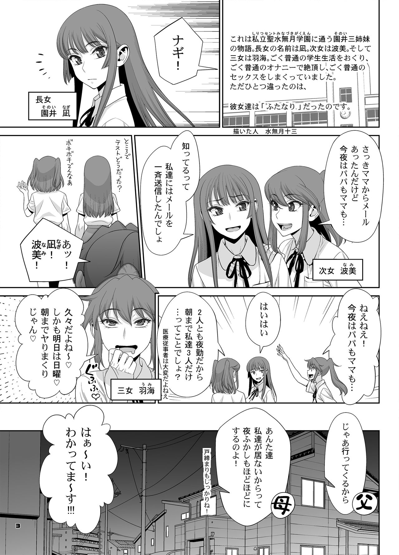 Inran Futanari Sanshimai Asa made 3P Nama Sex page 3 full