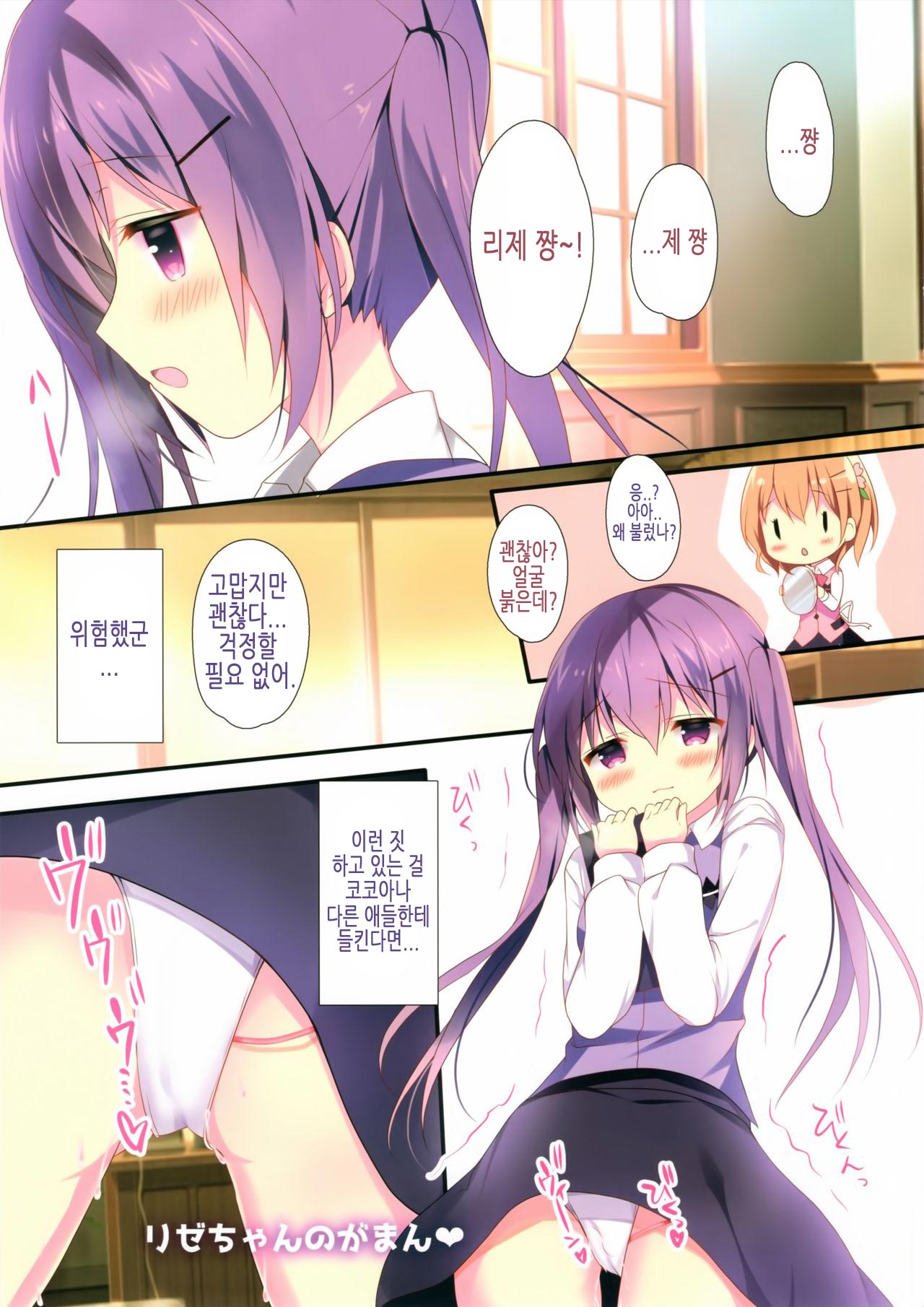 Rize-chan no Gaman | 리제 쨩의 인내 page 2 full