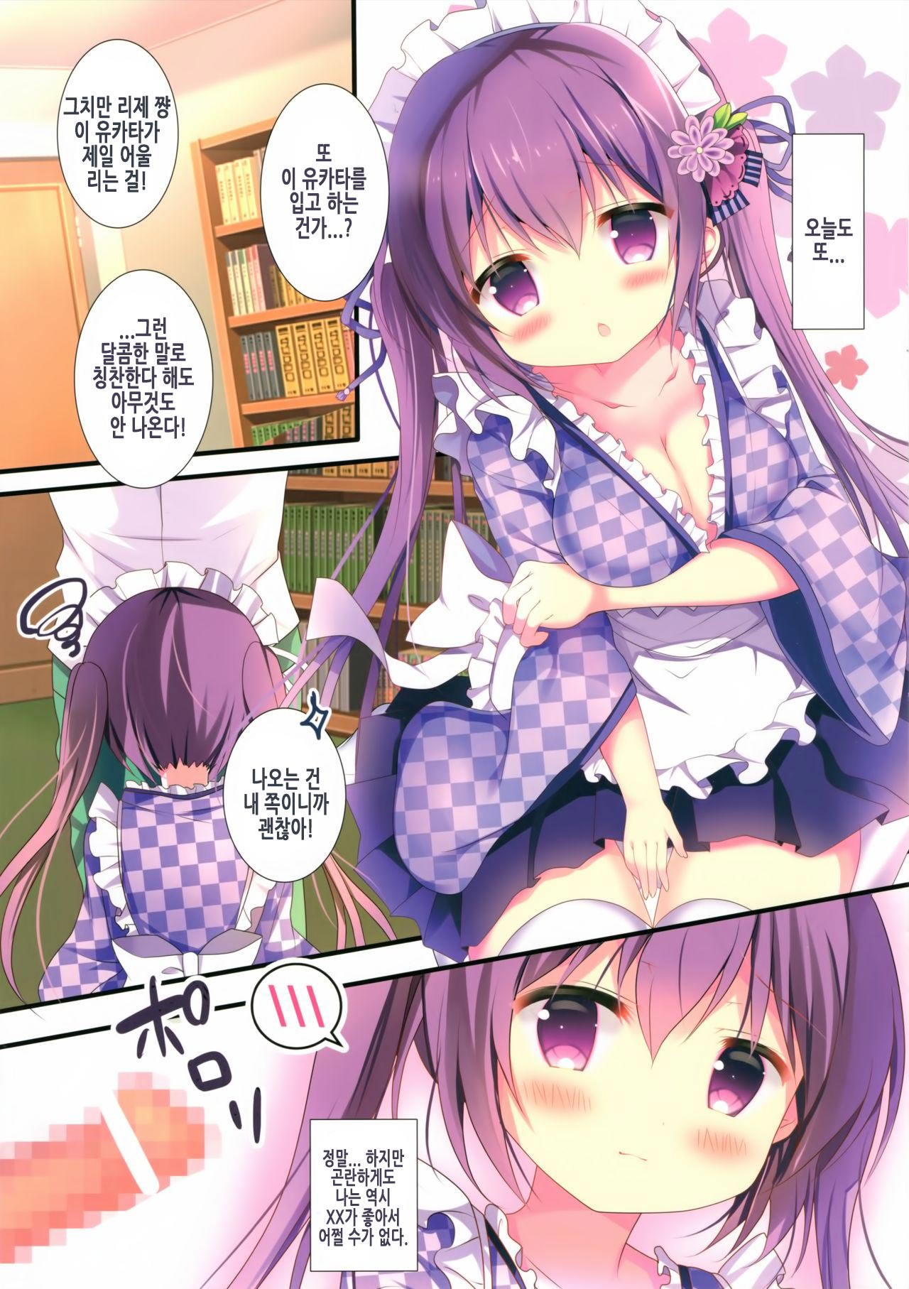 Rize-chan no Gaman | 리제 쨩의 인내 page 4 full