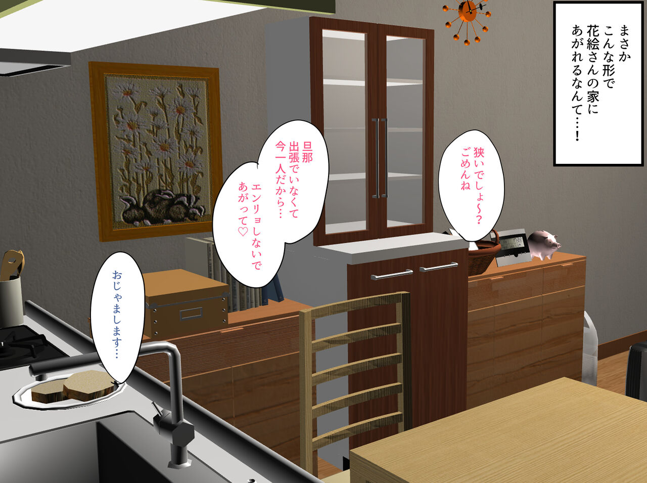 Part no Hitozuma Hanae-san ga Danna to Funakarashii no de page 9 full