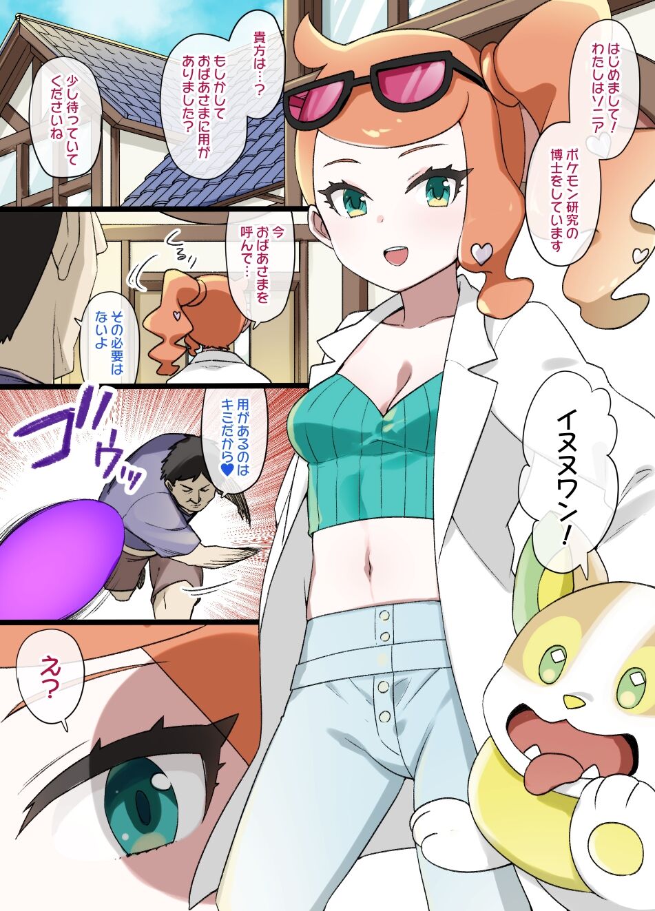 Slave Ball Sennou ~Sonia &amp; Wanpachi Hen~ page 1 full