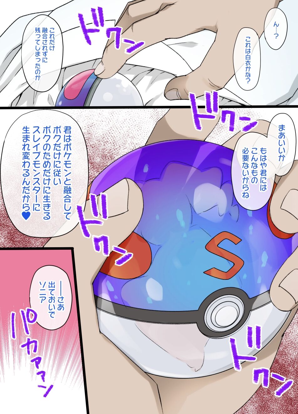 Slave Ball Sennou ~Sonia &amp; Wanpachi Hen~ page 3 full