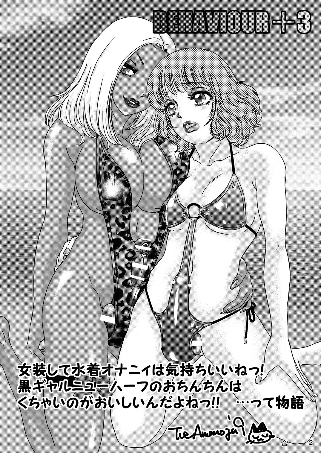 BEHAVIOUR+Vol.3 ~Josou Shite Mizugi no... to Katte Hon~ page 4 full