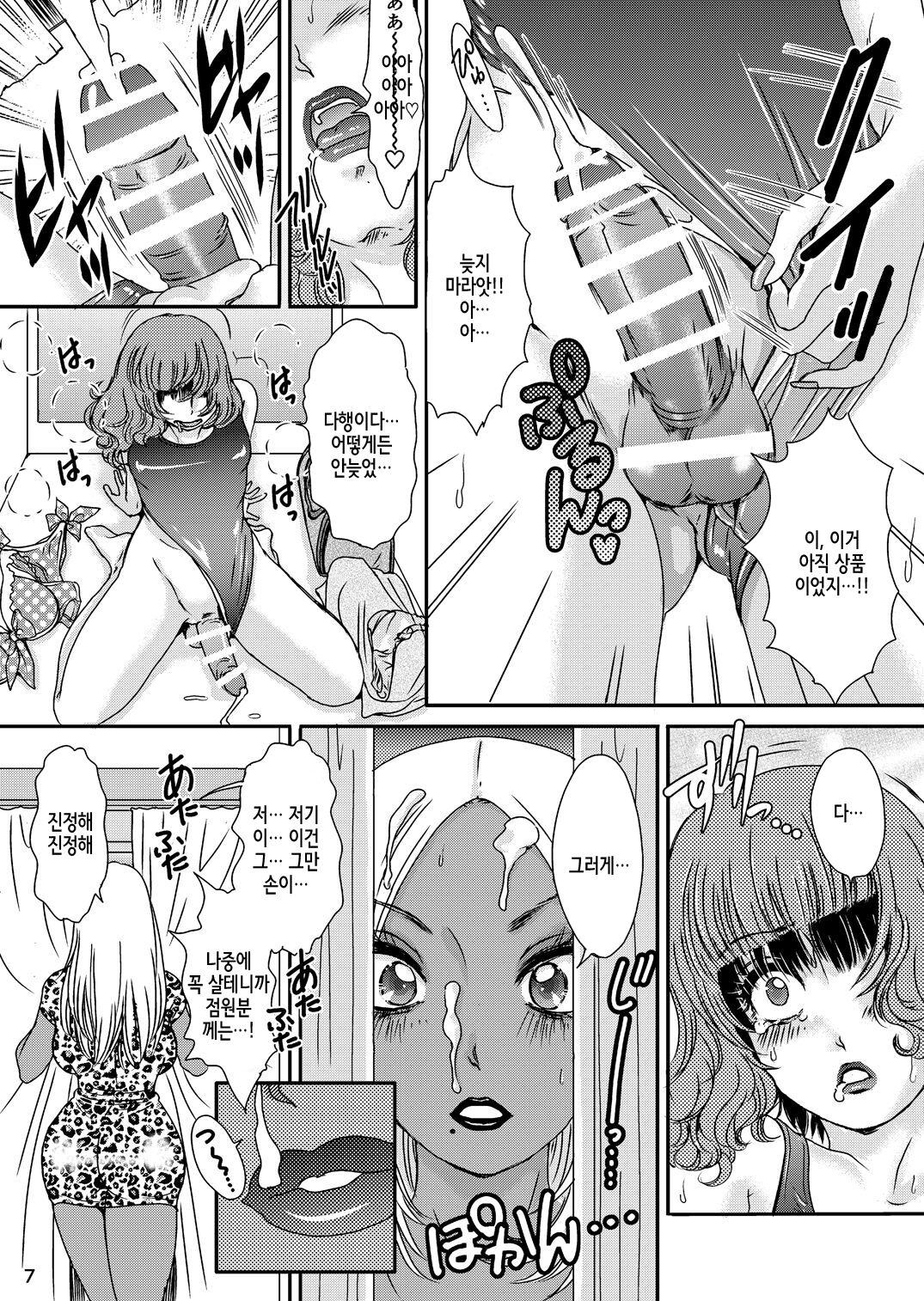 BEHAVIOUR+Vol.3 ~Josou Shite Mizugi no... to Katte Hon~ page 9 full