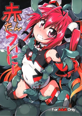 Aka Tan Weenie cover