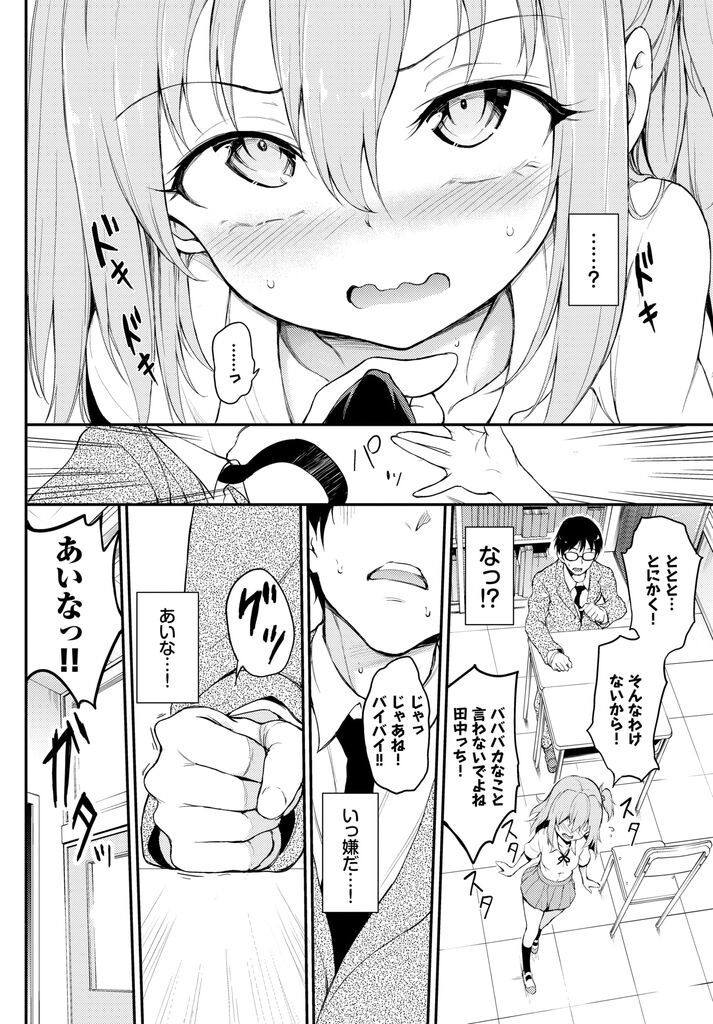 気持ちに正直になり決意を固めた先生から逃げようとするが強引にあ迫られるあ貧乳JK…危険日なのに問答無用で膣内射精されて豹変し何度も激しいいちゃラブ中出しセックス【きょくちょらぶりーあいなちゃん page 4 full