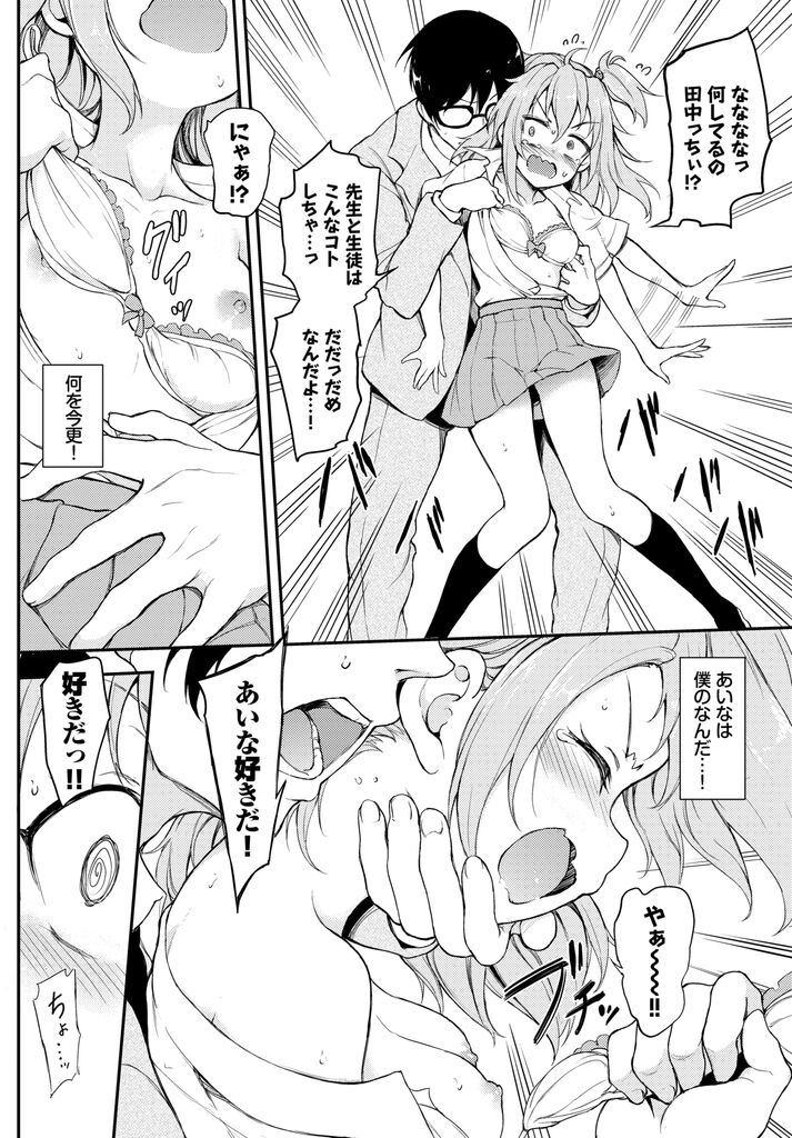 気持ちに正直になり決意を固めた先生から逃げようとするが強引にあ迫られるあ貧乳JK…危険日なのに問答無用で膣内射精されて豹変し何度も激しいいちゃラブ中出しセックス【きょくちょらぶりーあいなちゃん page 6 full